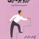 خرید کتاب آرزو پردازی اثر الكسا فيشر از نشر فلسفه