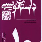 خرید کتاب گام به گام تا داستان نویسی حرفه ای 10 جلدی نشر سوره مهر