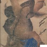 خرید کتاب هنرمندی با سه چهره اثر استاد محمد سیاه قلم نشر بایگانی