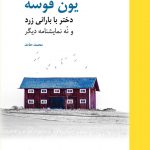 خرید کتاب دختر با بارانی زرد اثر یون فوسه از نشر شباهنگ