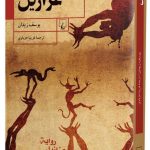 خرید کتاب عزازيل اثر يوسف زيدان از انتشارات ققنوس