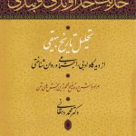خرید کتاب حدیث خداوندی و بندگی اثر محمد دهقانی از نشر نی
