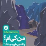 خرید کتاب من کی ام و اگه اين‌ طوره چندتا از نشر ترجمان