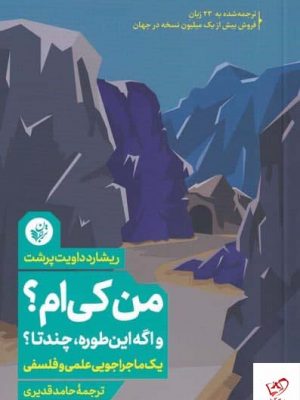 خرید کتاب من کی ام و اگه اين طوره چندتا از نشر ترجمان