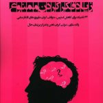 خرید کتاب زياد فکر کردن ممنوع اثر نیک ترنتون از نشر اشراقی