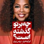 خرید کتاب چه بر تو گذشته است اثر اپرا وینفری از نشر لیوسا