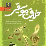 خرید کتاب خلاقیت موسیقی سبز قلم چی