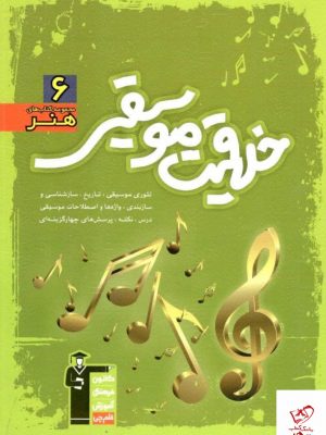 خرید کتاب خلاقیت موسیقی سبز قلم چی