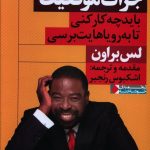 خرید کتاب جرات موفقيت اثر لس براون از نشر نگاه نوین