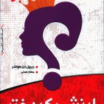 خرید کتاب ارزش يک دختر اثر ریچل دن هولندر از نشر السانا
