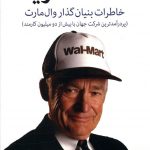 خرید کتاب ساخت امریکا اثر سم والتون از نشر میلکان