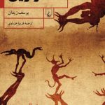 خرید کتاب عزازيل اثر يوسف زيدان از نشر ققنوس
