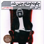 خرید کتاب چگونه اوضاع چنين شد اثر دانیل کوئین نشر فرهنگ و هنر گویا