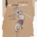 خرید کتاب جستارهایی در دیوشناسی ایرانی از نشر نگاه‌ معاصر