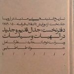 خرید کتاب تاریخ اندیشه سیاسی جدید در اروپا جلد اول نشر مینوی خرد
