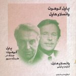 خرید کتاب طنز آوران جهان نمايش (25) اثر پاول کوهوت نشر گویاخرید کتاب طنز آوران جهان نمايش (25) اثر پاول کوهوت نشر گویا