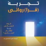 خرید کتاب بحث در باب تجربه فرا روانی ترجمه علی الماسی زند نشر شناسا