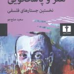 خرید کتاب هنر و پاسخگویی اثر میخاییل باختین از نشر نیلوفر
