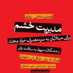 خرید کتاب مدیریت خشم اثر پاتریک ام ریلی از نشر میردشتی