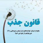 خرید کتاب قانون جذب اثر مایکل لوسیر از نشر نسل نو اندیش