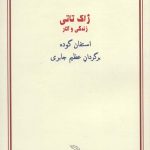 خرید کتاب ژاک تاتی (زندگی و آثار) اثر استفان گوده از نشر درون