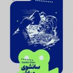 خرید کتاب سانشوی مباشر اثر دادلی اندرو از نشر خوب