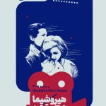 خرید کتاب هيروشيما عشق من اثر کریستف کارلیه نشر خوب
