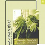 خرید کتاب ازدواج به مثابه ی هنر اثر فیلیپ سولرس نشر شوند