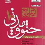 خرید کتاب آموزش جامع حقوق مدنی اثر دکتر توکلی 2 جلدی مکتوب آخر