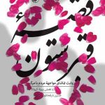 خرید کتاب قصه قبرستون اثر حسین شرفخانلو از نشر امیر کبیر