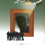 خرید کتاب روان شناسی اجتماعی اثر رابرت بارون از نشر روان