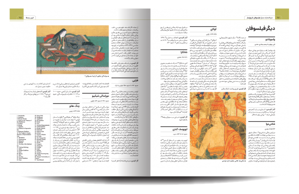 خرید کتاب دایره المعارف مصور فیلسوفان تاریخ ساز از نشر سایان - تصویر 3