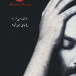 خرید کتاب مجموعه یغما گلرویی 6 جلدی با قاب از نشر نگاه