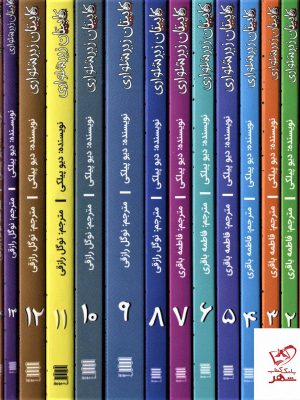 خرید کتاب مجموعه کاپیتان زیرشلواری 14 جلدی اثر دیو پیلکی