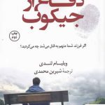 خرید کتاب دفاع از جیکوب اثر ویلیام لندی از نشر کوله پشتی