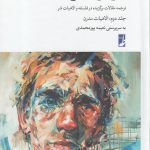 خرید کتاب درباره شر جلد دوم الاهیات مدرن از نشر کتاب طه