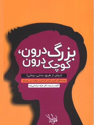 خرید کتاب بزرگ درون كوچک درون از نشر مولانا