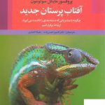 خرید کتاب آفتاب پرستان جدید اثر پروفسور مایکل سولومون نشر علم