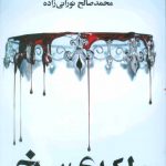 خرید کتاب ملکه ی سرخ اثر ویکتوریا اویارد از نشر تندیس