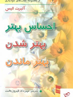 خرید کتاب احساس بهتر بهتر شدن بهتر ماندن از نشر رسا