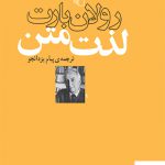 خرید کتاب لذت متن اثر رولان بارت از نشر مرکز