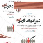 خرید کتاب دبیر ادبیات فارسی 2 جلدی از نشر مرکز نشر جهش