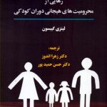 خرید کتاب رهایی از محرومیت های هیجانی دوران کودکی