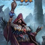 خرید کتاب وارکرفت 14 آخرین نگهبان اثر جف گراب از نشر ویدا