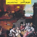خرید کتاب ملکوت و جنت اثر جورجو آگامبن از نشر نگاه