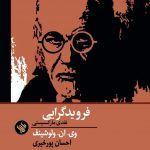 خرید کتاب فروید گرایی اثر وی ان ولوشینف از نشر لاهیتا
