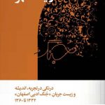 خرید کتاب قهرمانان تنهایی در یک شهر از نشر کتاب سرزمین