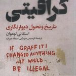 خرید کتاب گرافیتی اثر اسفانی لوموان از نشر آبان