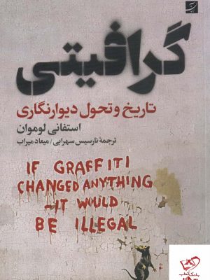 خرید کتاب گرافیتی اثر اسفانی لوموان از نشر آبان