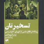 خرید کتاب تسخير نان اثر پيتر كروپتكين از نشر افکار